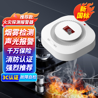 烟雾报警器消防专用3c认证火警火灾烟感应探测厨房商用家用传感器