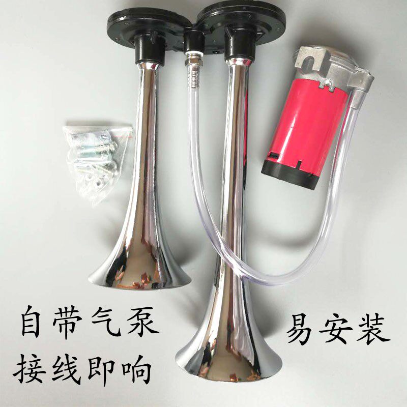 汽车电控气喇叭12V超响改装货车24v超响防水摩托车自带气泵汽喇叭