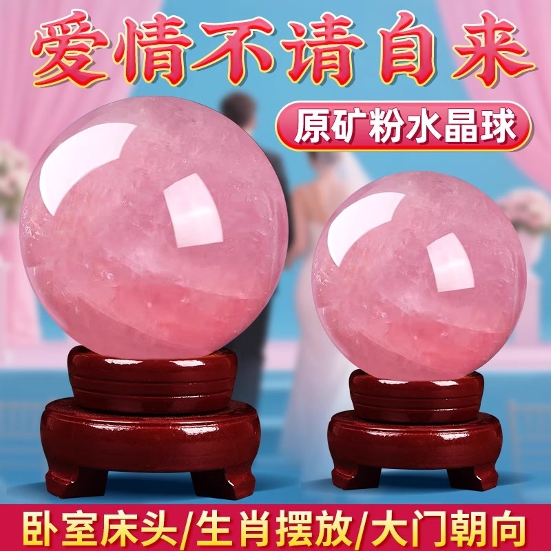 天然粉水晶球摆件旺姻缘招桃花脱单客厅办公室礼物玻璃原石白水晶