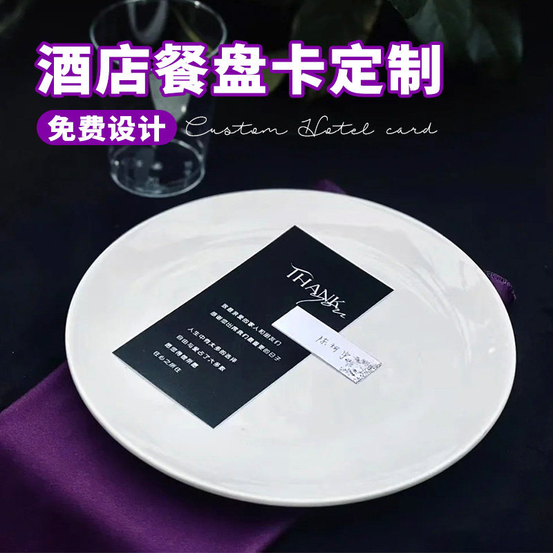 酒店餐盘卡定制宴会菜单卡片誓言卡席位卡中式婚礼感谢卡订婚桌卡