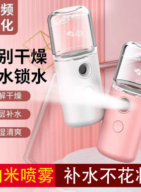 喷雾瓶纳米超细面部保湿蒸脸迷你便携补水仪化妆水酒精分装瓶电动