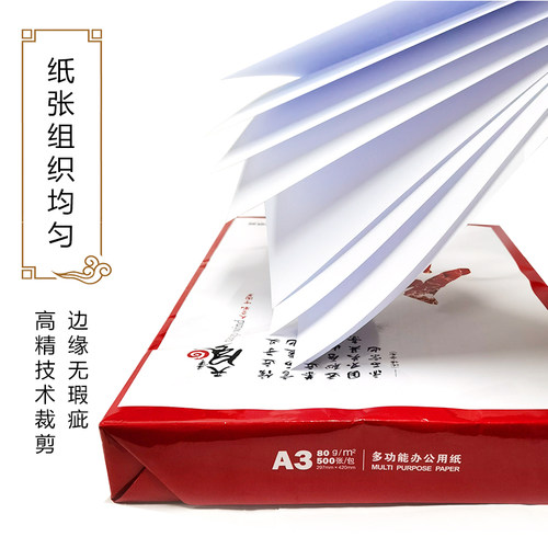 包邮天章风A4纸a4复印纸70克80克A3打印复印纸纸A4打印白纸草稿纸