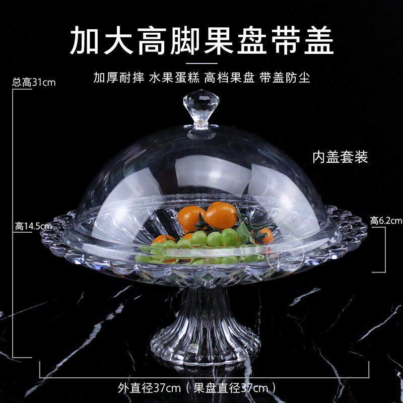 欧式透明果盘蛋糕盘水果盘点心盘家用带盖子干果盘高脚创意加厚大