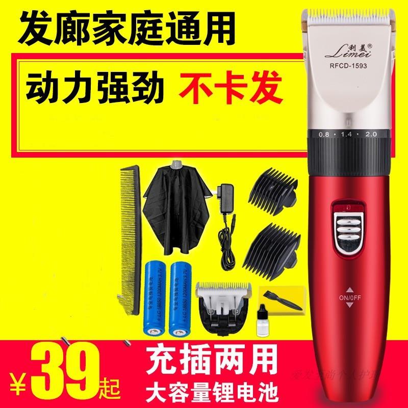 利美1593理发器电推剪充电式电推子成人儿童剪发器电动剃头刀静音