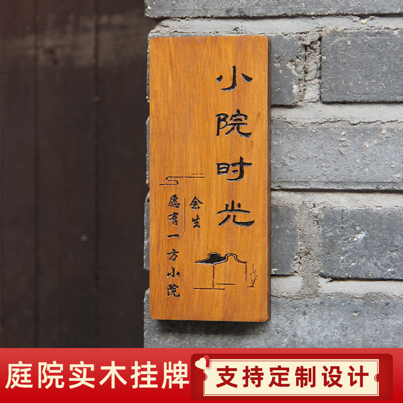 实木雕刻装饰挂牌门牌花园挂牌民宿木牌阳台挂件庭院复古住宅定制图片
