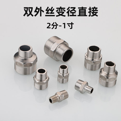 不锈钢20对丝25外丝双外丝直接水管接头4分6分1寸1.2寸32水暖配件