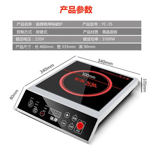 骆派大功率电磁炉3500W商用电磁灶家用爆炒灶食堂饭店平面商业炉