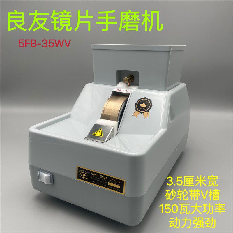 良友镜片手磨机眼镜手动磨边机大功率修边机器眼镜镜片倒角机设备