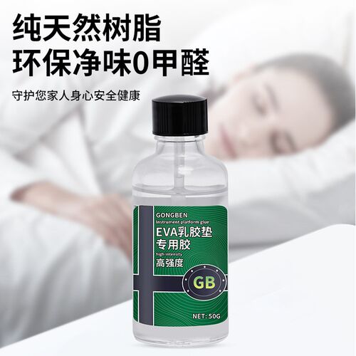 乳胶专用胶水软性粘液床垫枕头天然乳胶垫修复粘合剂强力胶水黏布