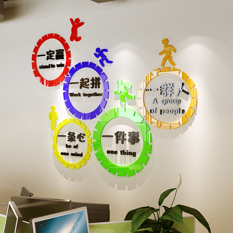 团队励志墙贴办公室公司文化个性创意一群人自粘3d立体亚克力墙贴