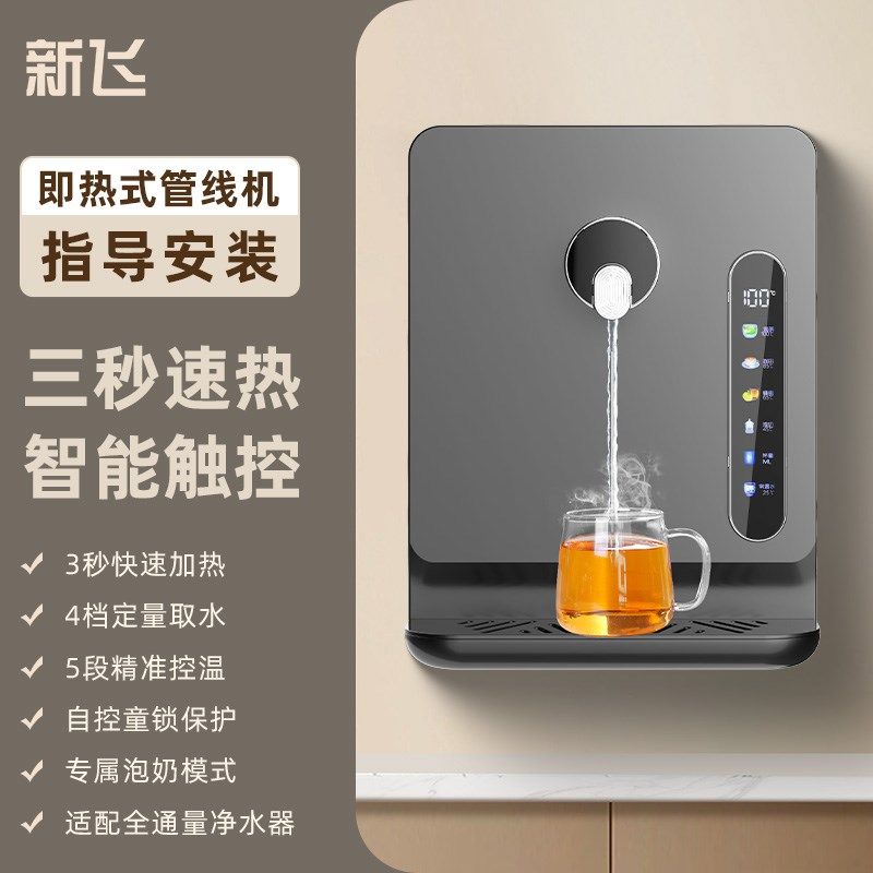 新飞管线机即热饮水机家用壁挂式净水器新款2024餐边柜直接饮水机