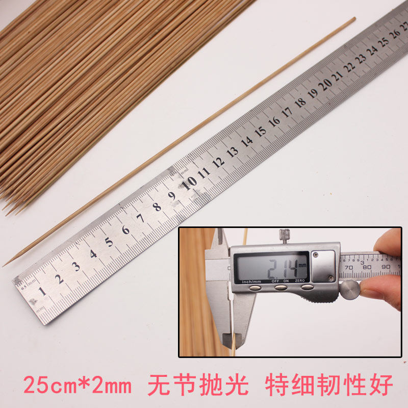 25cm*2.0细竹签碳化无节烧烤超小串冷串涮串麻辣烫串串用木签火锅