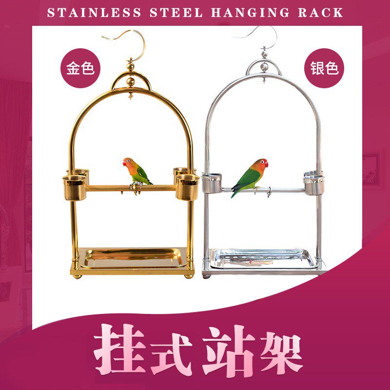 土豪金/银色不锈钢鹦鹉站架/鸟架子大中小型鹦鹉架挂立两用好质量