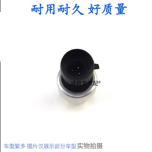适配昂科雷 林荫大道 科迈罗XT5凯雷德空调压力开关气压力传感器
