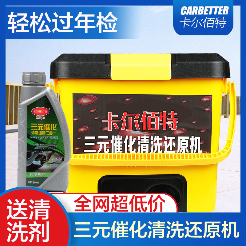 汽车三元催化水洗清洗剂清洗机水性三元专用清洗剂还原修复剂设备