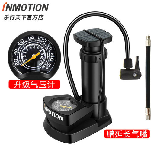 INMOTION乐行天下通用气压打气筒前车筐车锁延长气嘴