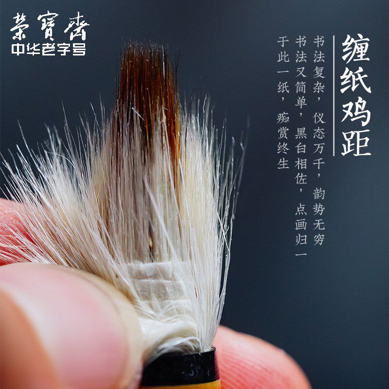 荣宝斋汉唐遗风小楷毛笔书法专用缠纸鸡距笔专业级狼毫兼毫毛笔抄