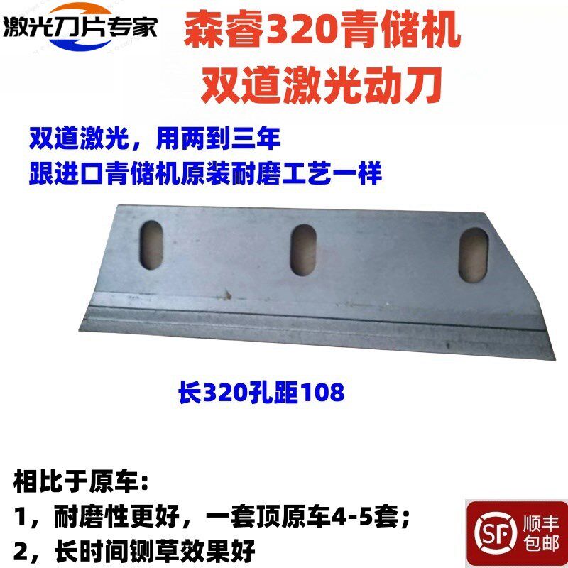 森睿青储割台机刀片激光合金动刀定刀前切刀锯片铡草刀圆盘刀配件