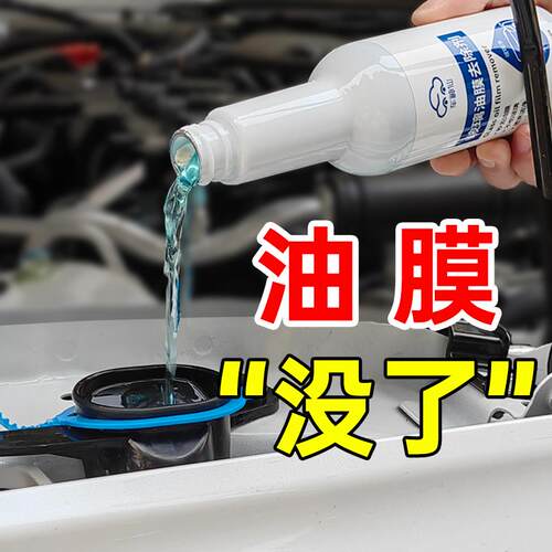 车神仙汽车油膜清洁剂前挡风玻璃去油膜净玻璃水去除强力清洗去污