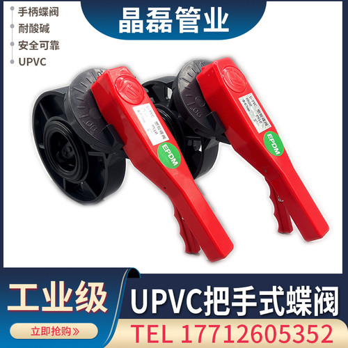 upvc蝶阀给水管开关阀门手动蝶阀对夹式蝶阀pvc法兰蝶阀闸阀