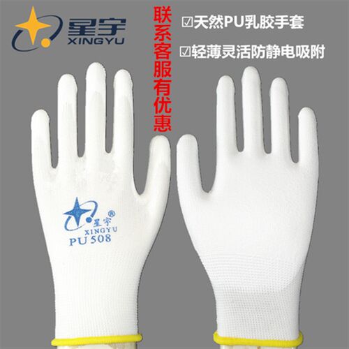星宇PU518劳保手套PU508尼龙涂掌轻薄透气防滑快递打包灵活工作