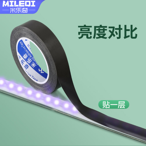 灯带遮光胶柔光防刺眼耐高温绝缘防水挡光条膜减少反光护眼降低贴