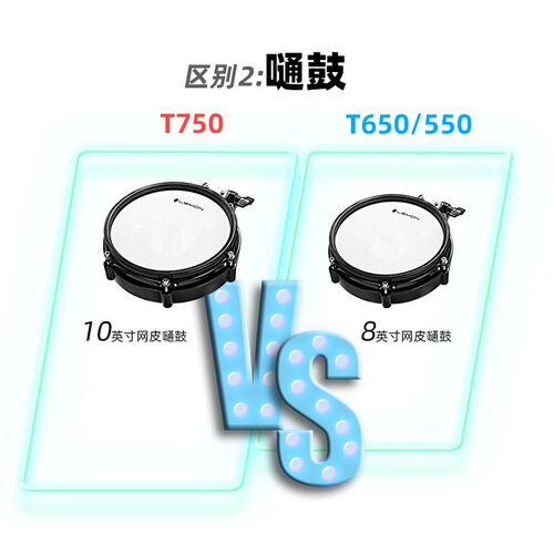 LEMON柠檬T550/650/750电子鼓儿童成人家用专业架子鼓电子鼓电鼓