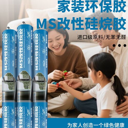 Ms胶水改性硅烷结构胶防水密封胶防霉玻璃胶室内专用环保无甲醛胶