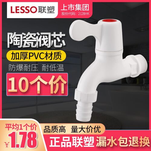 10个水龙头包邮联塑pvc4分塑料水龙头 dn15带咀快开关龙头 w83102