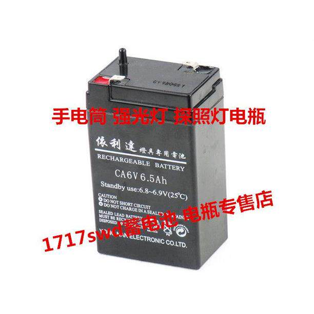 依利达灯具专用电池CA6V6