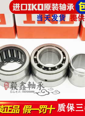 IKO进口滚针组合轴承NKIA NATA5901 5902 5903 5904 5905 5906 07