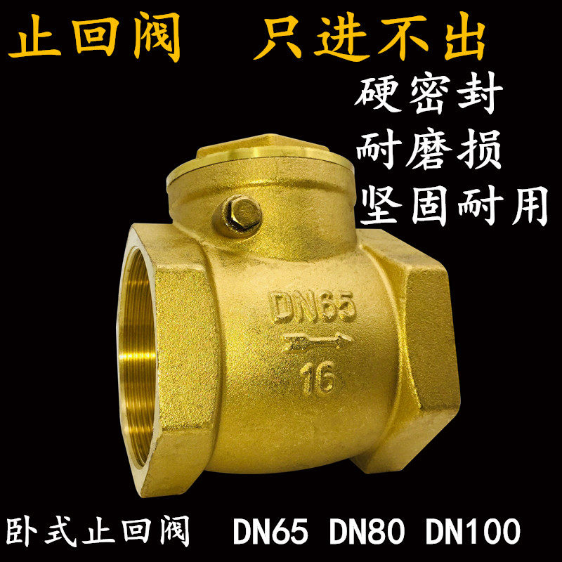 黄铜卧式止回阀DN65 80 100水管螺纹单向阀2.5寸3寸4寸逆止阀