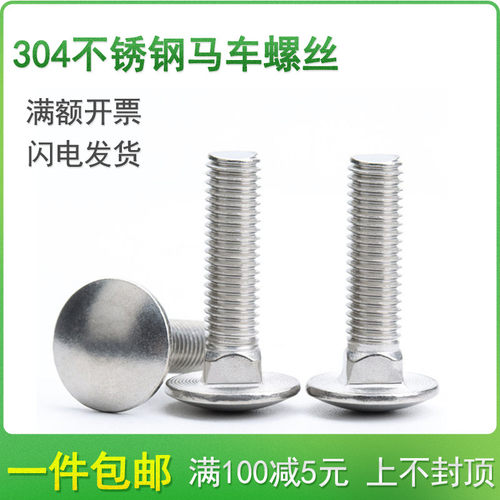 304不锈钢马车螺栓扁头方头螺丝M6M8*12x16x20x25x30x35x40/45-50