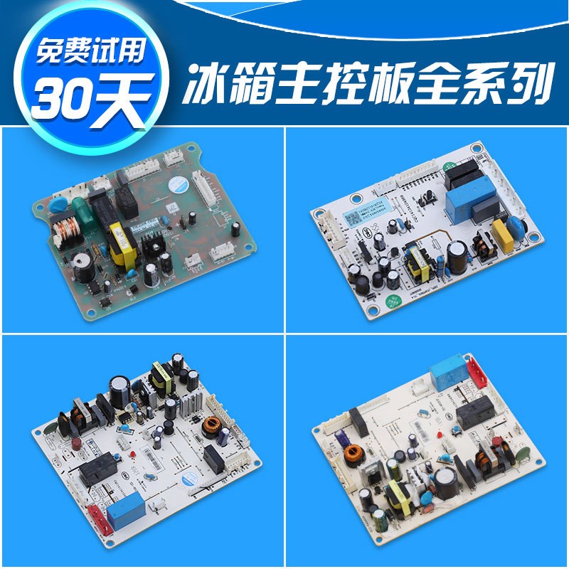 适用澳柯玛冰箱配件大全电脑板控制板主板电源板线路板主控板A类