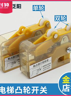广日日立副凸轮开关TKB-1A TKB-1D永大单轮限位开关门锁电梯开关