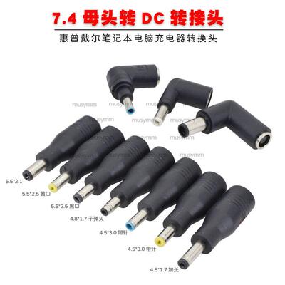 笔电电源转接头7.4x5.0mm
