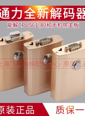 电梯解码器带线 操作器 解密器不限次数 解CPU40/561/NC主板 全新