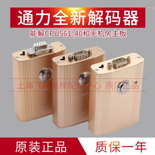 电梯解码器带线 操作器 解密器不限次数 解CPU40/561/NC主板 全新