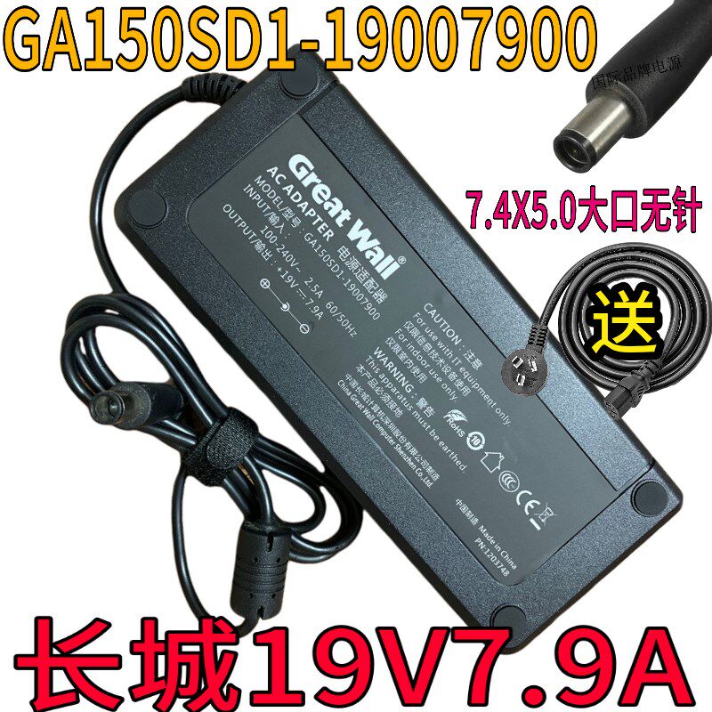 HP 清华同方组装机一体机电脑电源适配器长城19V7.9A150W充电器线