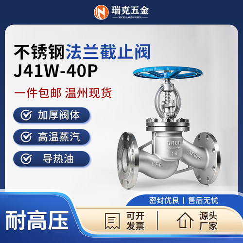 304不锈钢法兰停止阀J41W耐高压40P手轮阀门DN65 80 100 125 150