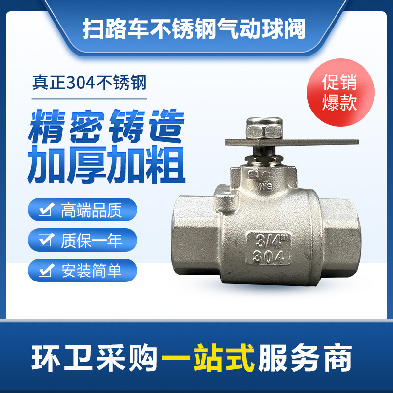 福龙马环卫配件中联扫路车清扫程力扫地车304不锈钢气动高压球阀