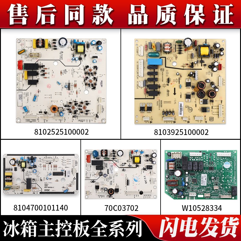 适用三洋帝度荣事达惠而浦冰箱配件大全原装电脑板电源板控制主板