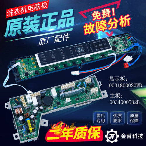 海尔洗衣机电路板MB10098BF61U1,MB10018BF61U1主板0031800020WB