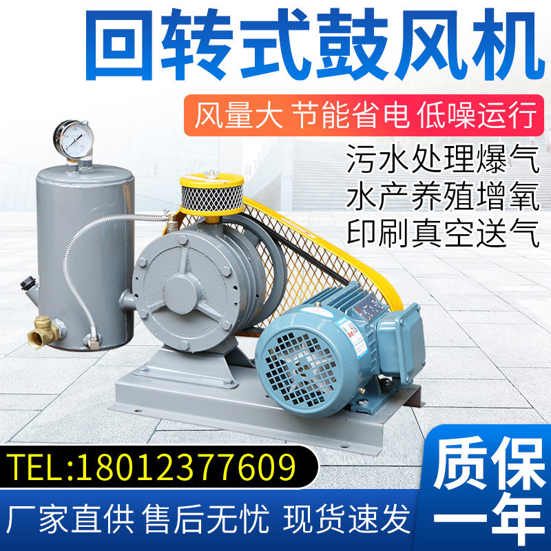 大风量工业污水处理曝气低噪音回转式风机220V/380V增氧鼓风机