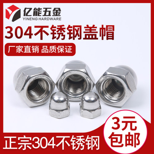 304/201不锈钢盖形盖型螺母装饰螺帽盖帽M3M4M6M8M10M12M14M16M20