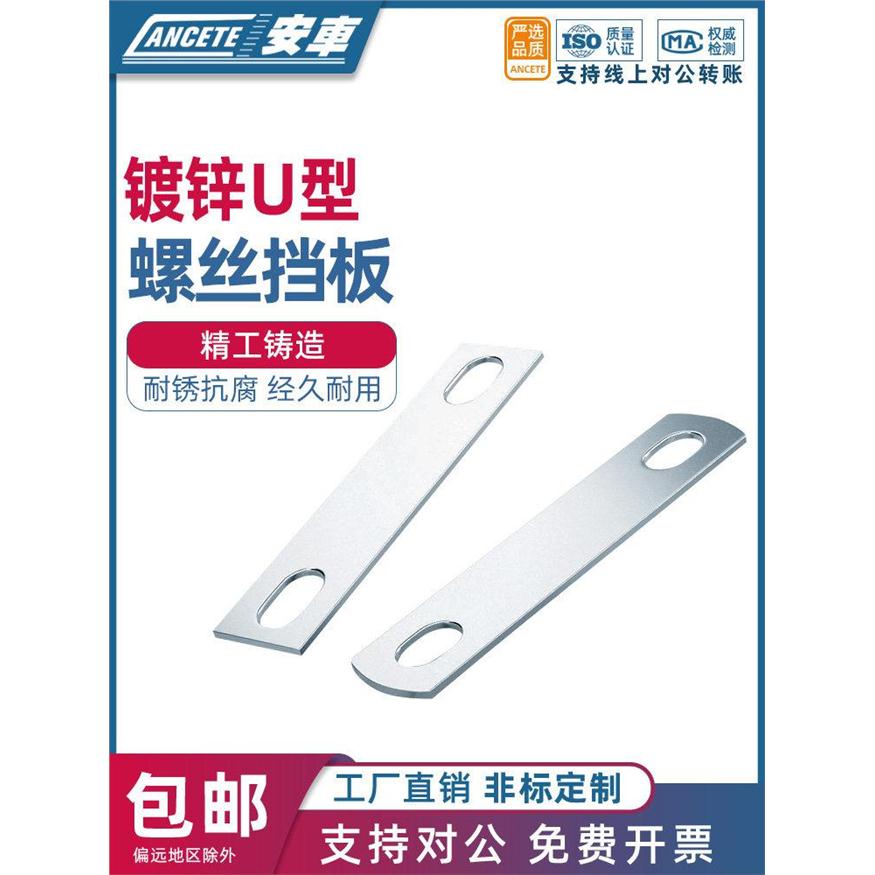 304不锈钢U型卡螺丝挡板图片