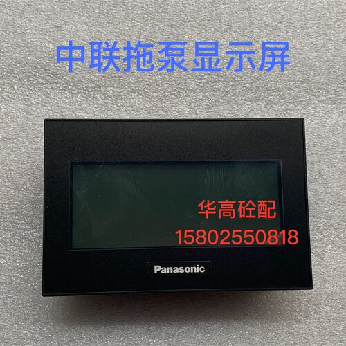 ZL拖泵显示屏 Panasonic显示器 AIG02GQ 12D 24V 泵车拖泵配件