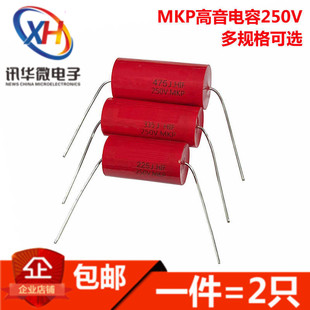 250V音箱喇叭高音无极MKP电容1 2.2 3.3 4.7 10 12 15 22 33 47UF