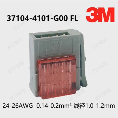 3M原装e-con 37104-4101-G00 FL 连接器 小型夹式4芯 MINI CLAMP