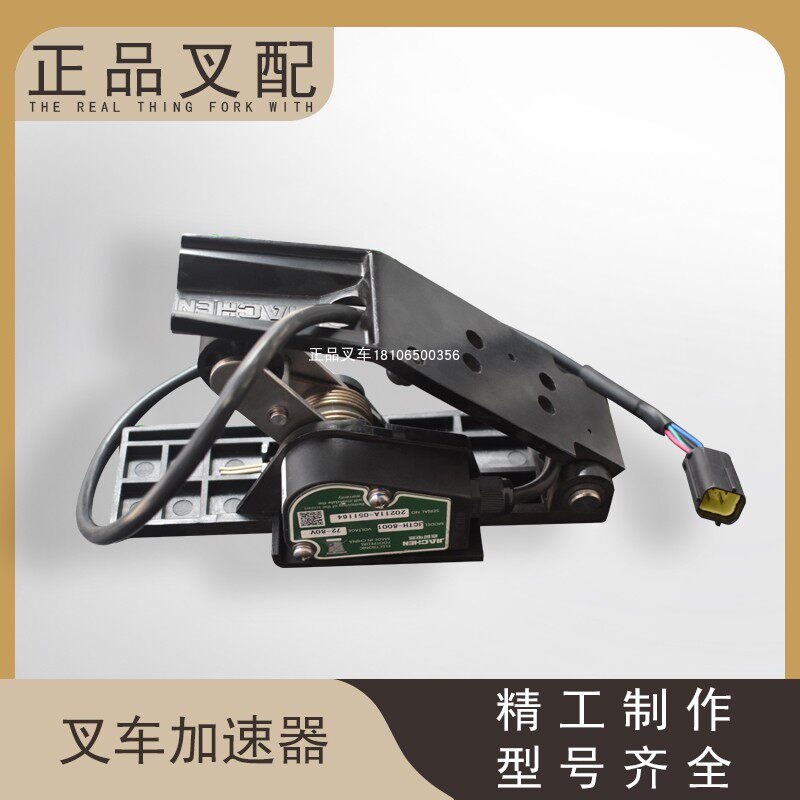 叉车加速器电子油门踏板JCTH-8001/72-80V适配杭叉J系列叉车配套